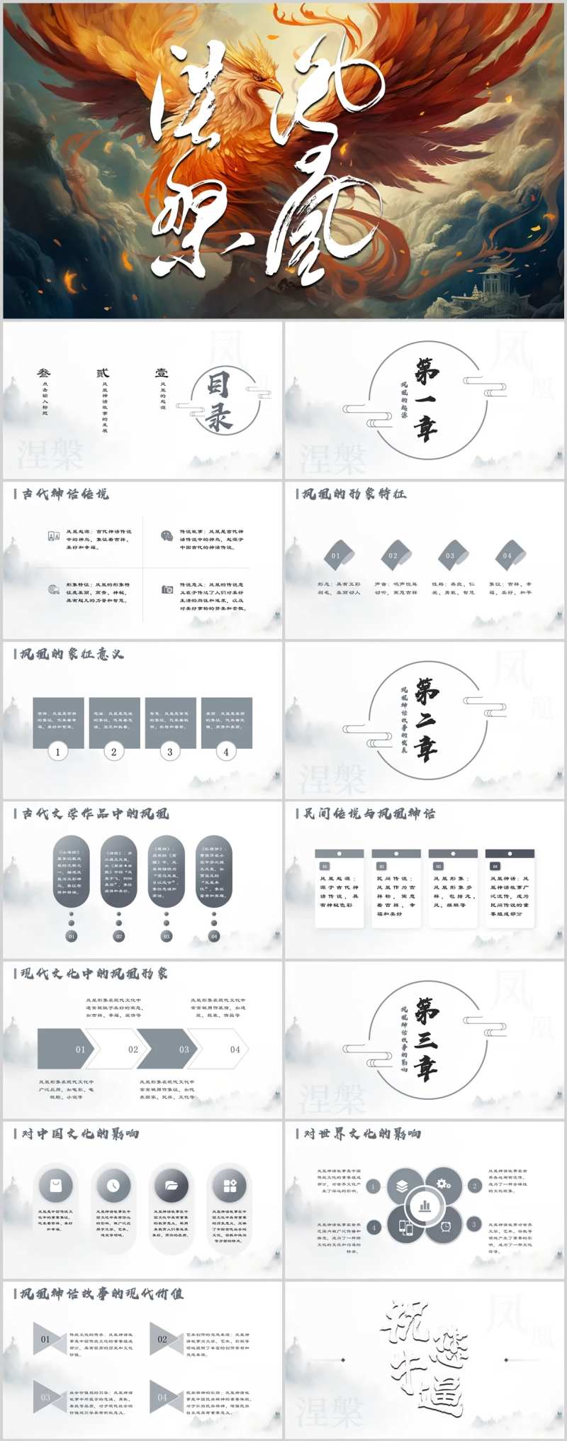 凤凰神话故事起源PPT-采灵感-cailinggan.com