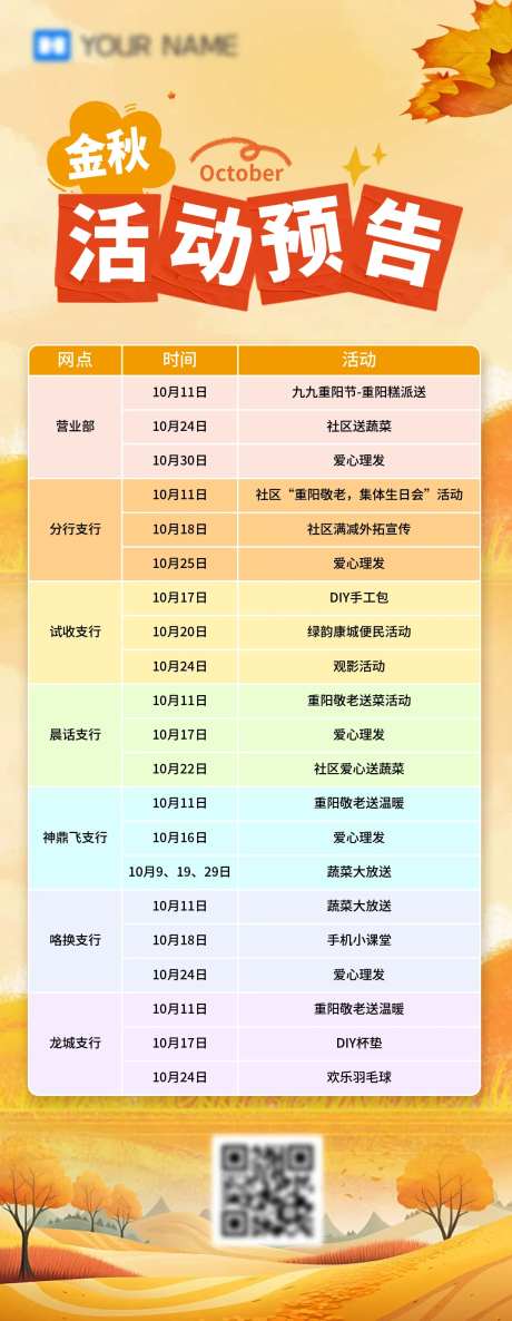 金秋活动预告长图海报-采灵感-https://www.cailinggan.com/