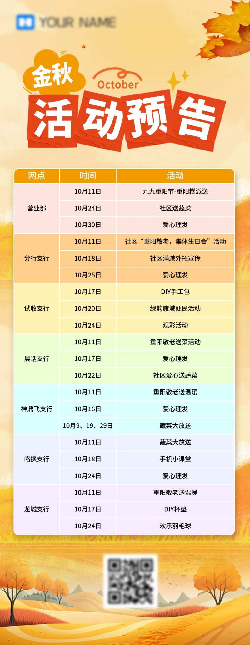 金秋活动预告长图海报-采灵感-cailinggan.com