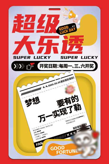 体彩体育宣传海报-采灵感-https://www.cailinggan.com/