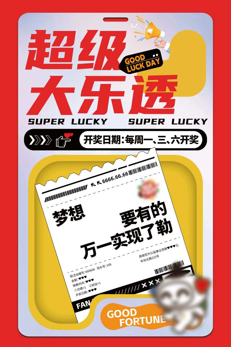 体彩体育宣传海报-采灵感-cailinggan.com