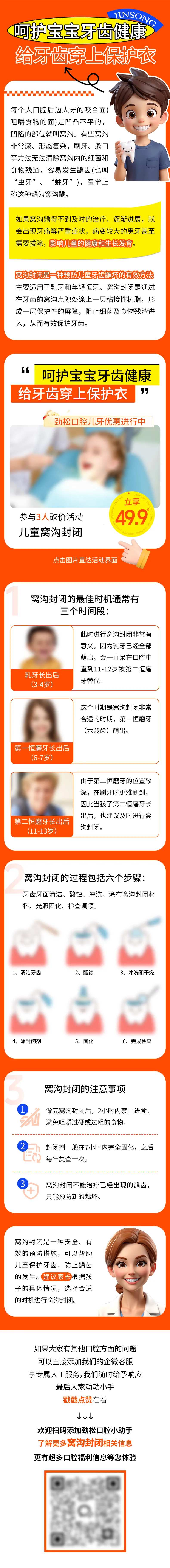 儿牙特惠窝沟详情页-采灵感-cailinggan.com