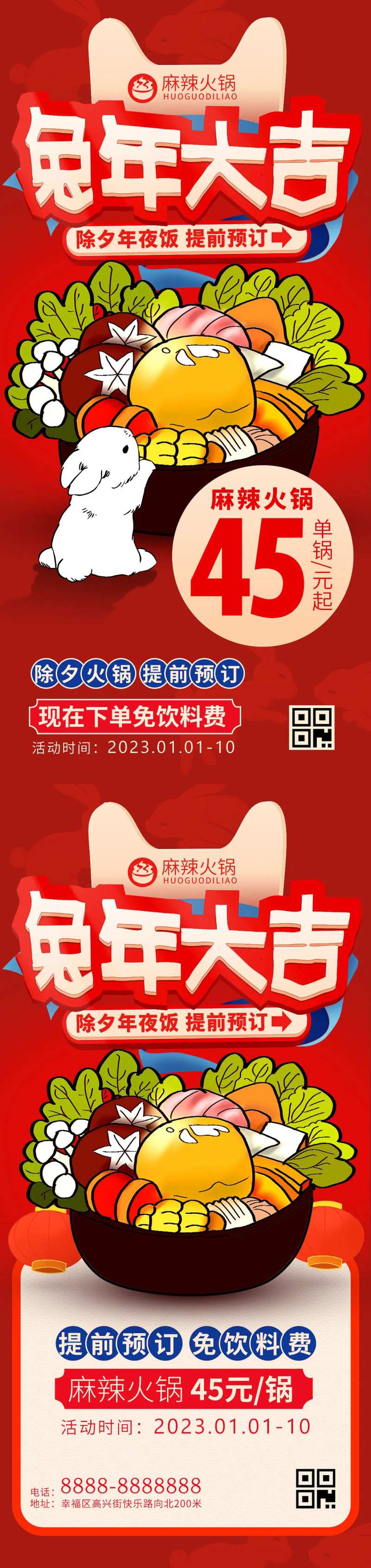 兔年大吉除夕年夜饭火锅促销系列海报-采灵感-cailinggan.com