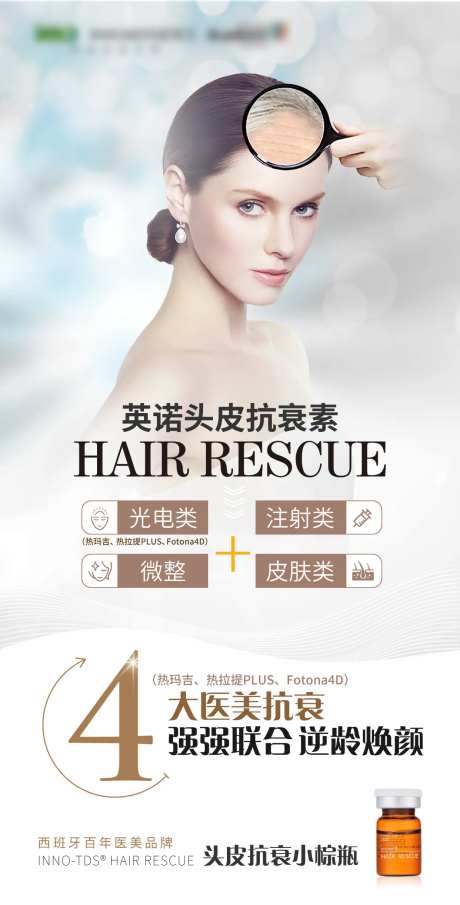 医美头皮抗衰倒计时海报-采灵感-https://www.cailinggan.com/