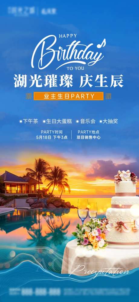 业主生日会-采灵感-https://www.cailinggan.com/