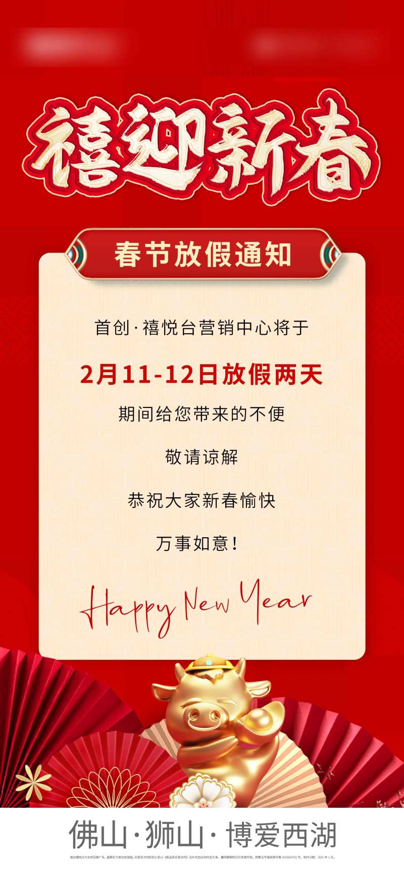 休市单图-采灵感-cailinggan.com