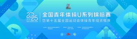 2025全国青年体操U系列锦标赛桁架-采灵感-https://www.cailinggan.com/