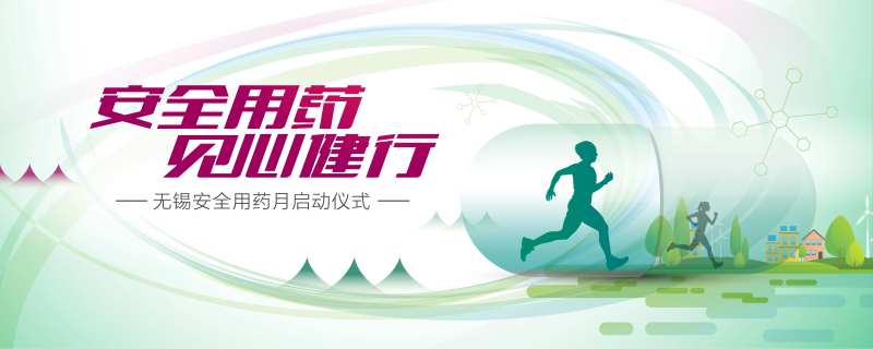 合理用药背景板-采灵感-cailinggan.com