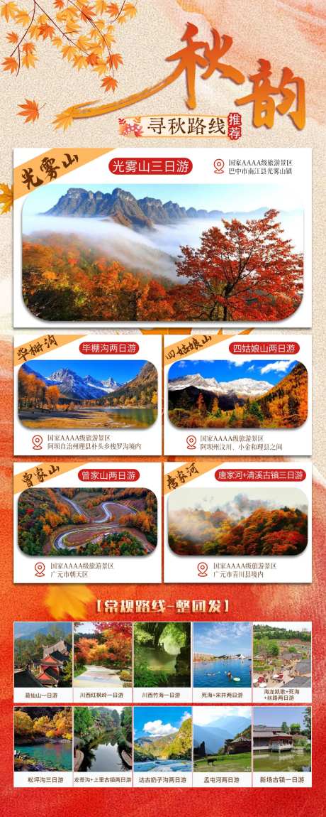 秋天赏枫叶之旅-采灵感-https://www.cailinggan.com/