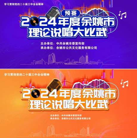 音乐比赛活动背景板-采灵感-https://www.cailinggan.com/