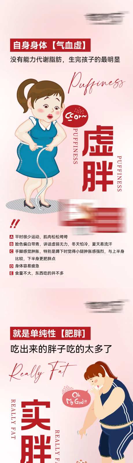 减肥实胖虚胖海报-采灵感-https://www.cailinggan.com/