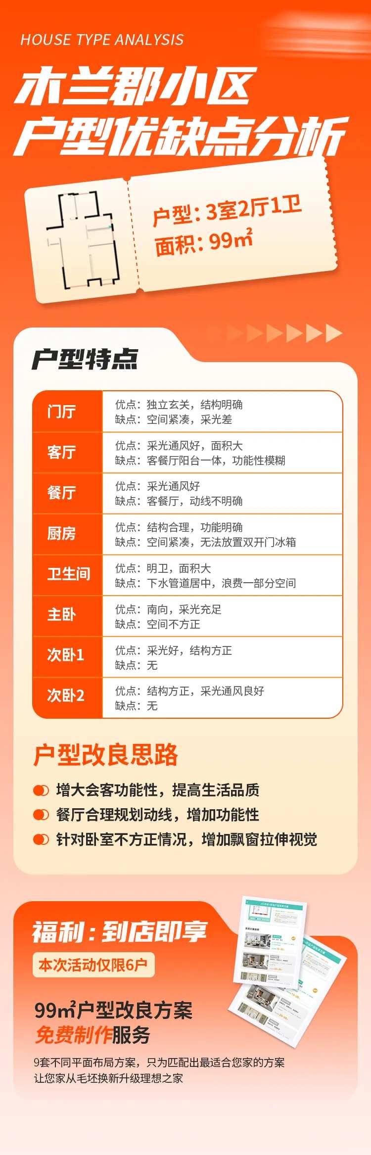 小区平布海报-采灵感-cailinggan.com