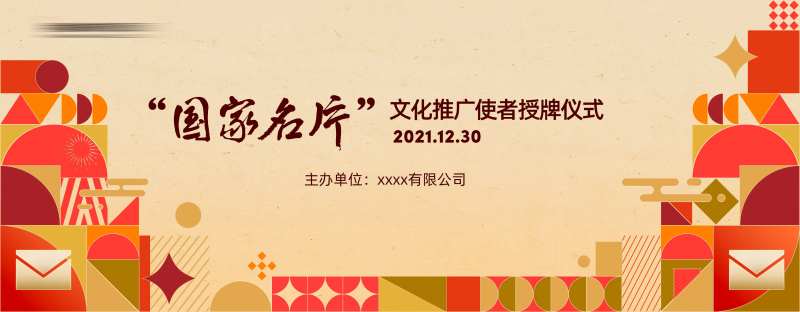 文化活动展板-采灵感-cailinggan.com