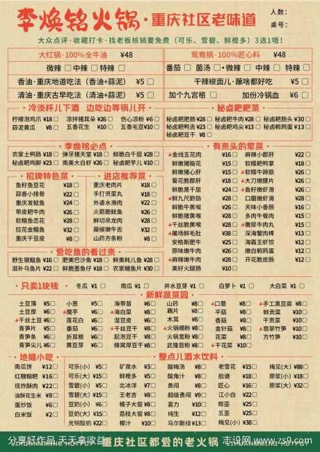 重庆串串火锅菜单设计-采灵感-https://www.cailinggan.com/