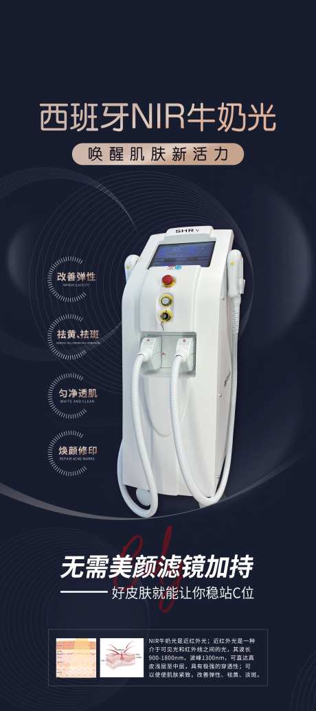 西班牙牛奶光仪器海报-采灵感-https://www.cailinggan.com/