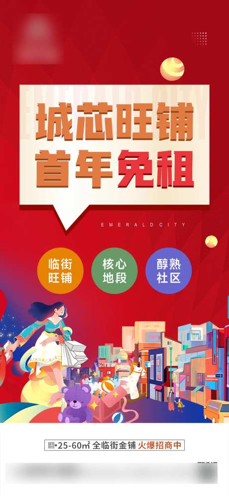 商铺招租海报-采灵感-https://www.cailinggan.com/