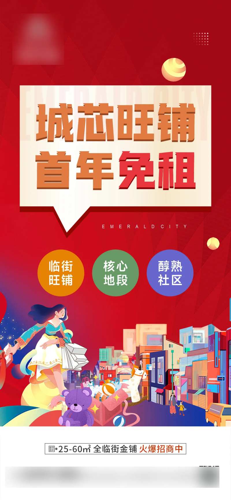 商铺招租海报-采灵感-cailinggan.com