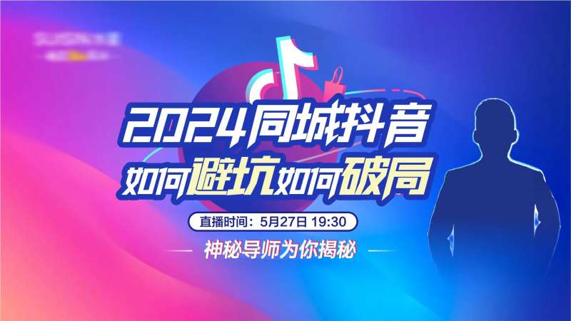 同城抖音-采灵感-cailinggan.com