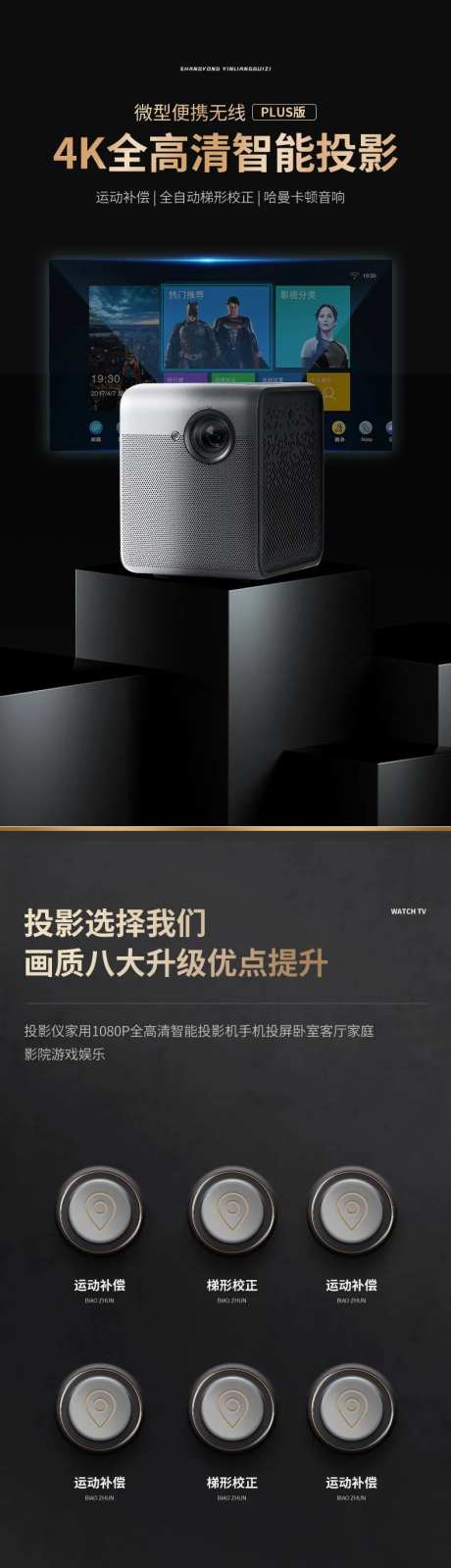 投影机详情页-采灵感-https://www.cailinggan.com/