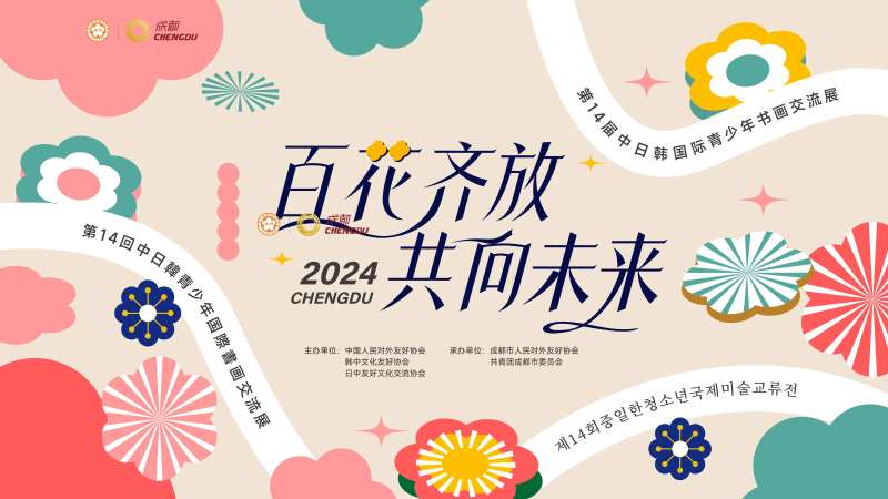 百花齐放书画展-采灵感-cailinggan.com
