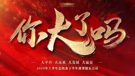 红金毛笔字活动展板-采灵感-https://www.cailinggan.com/