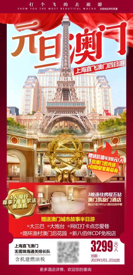 澳门旅游海报-采灵感-https://www.cailinggan.com/