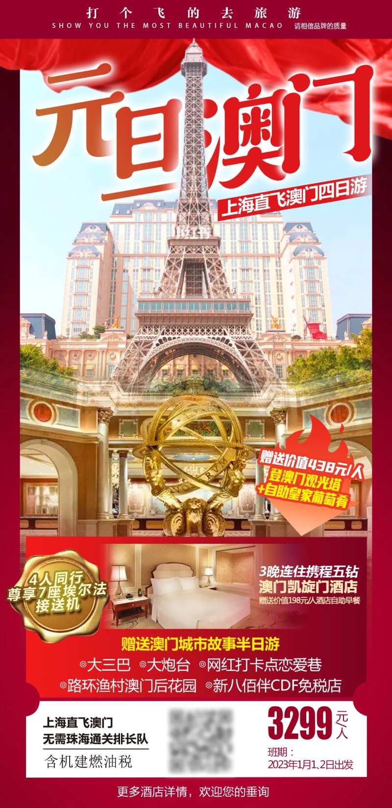 澳门旅游海报-采灵感-cailinggan.com