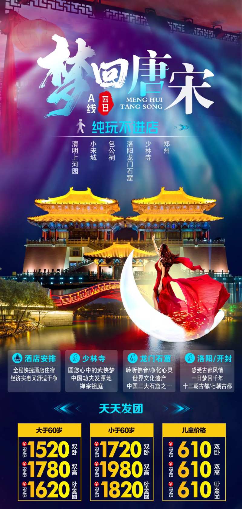 梦回唐宋-采灵感-cailinggan.com