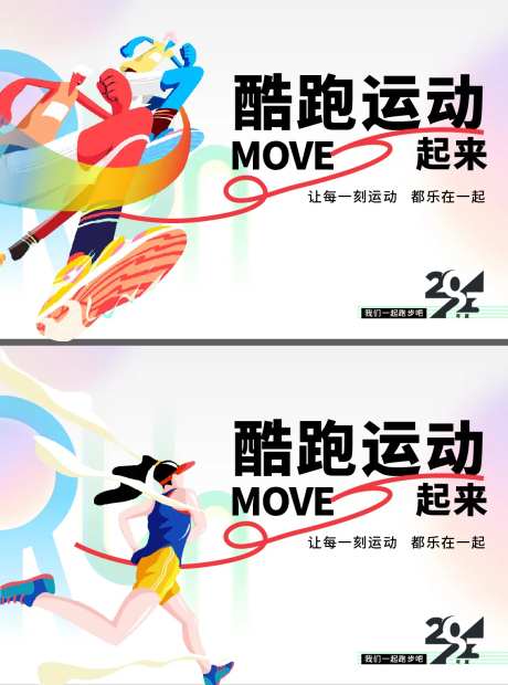 马拉松酷跑运动主画面-采灵感-https://www.cailinggan.com/