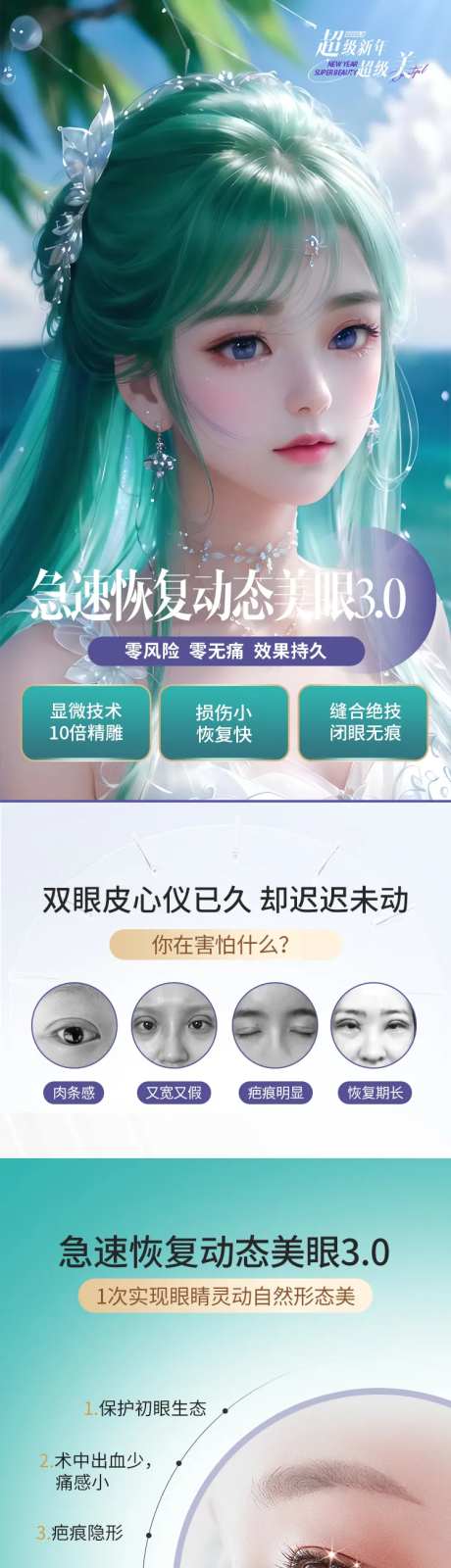 眼部项目详情页-采灵感-https://www.cailinggan.com/