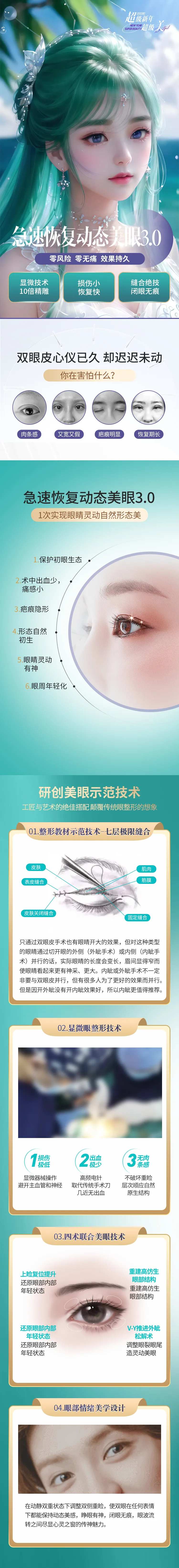 眼部项目详情页-采灵感-cailinggan.com