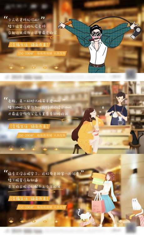 房地产商铺业态卡通手绘系列海报-采灵感-https://www.cailinggan.com/