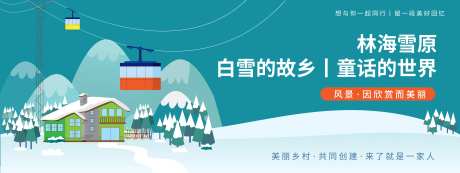 雪乡旅游节活动背景板-采灵感-https://www.cailinggan.com/