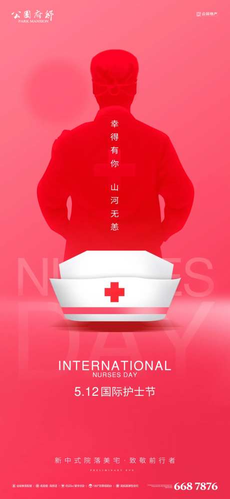 护士节刷屏稿-采灵感-https://www.cailinggan.com/
