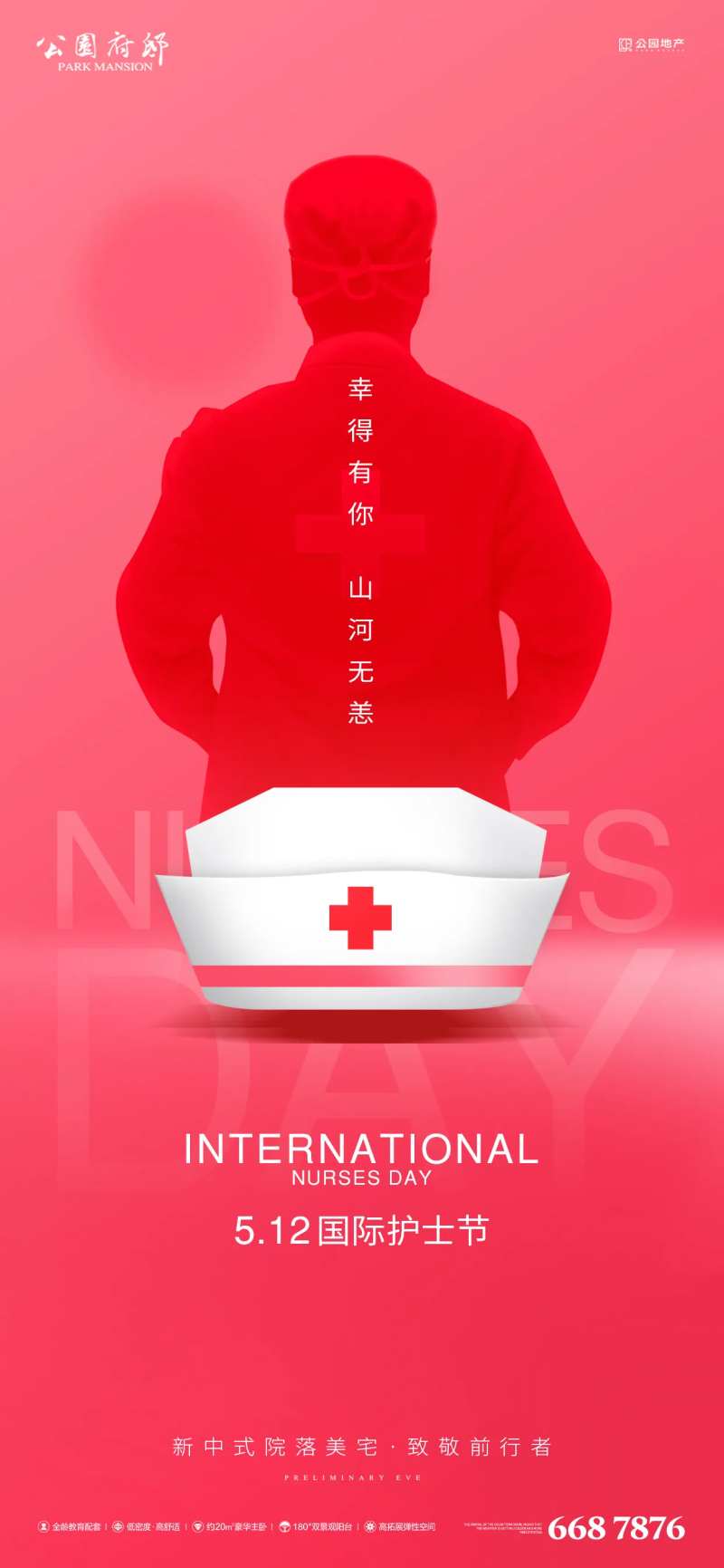 护士节刷屏稿-采灵感-cailinggan.com
