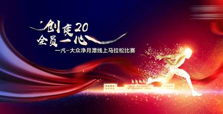 马拉松主视觉展板                                                                                                                                                                                                -采灵感-https://www.cailinggan.com/
