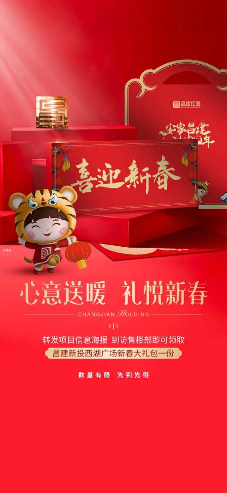 地产新春好礼海报-采灵感-https://www.cailinggan.com/
