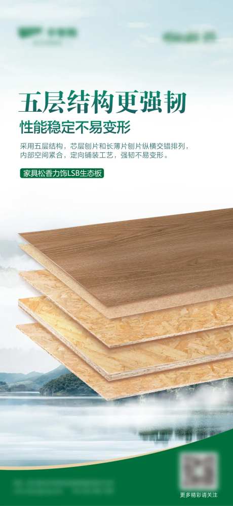 绿色健康板材宣传海报-采灵感-https://www.cailinggan.com/
