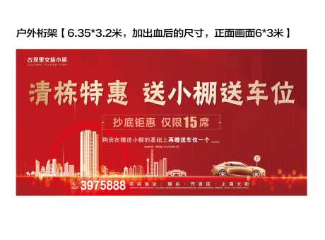 地产清栋车位海报-采灵感-cailinggan.com