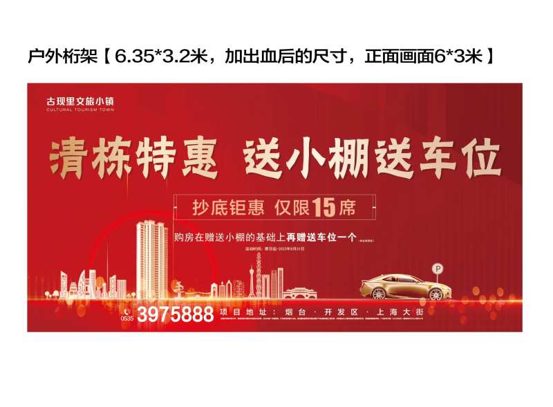 地产清栋车位海报-采灵感-cailinggan.com