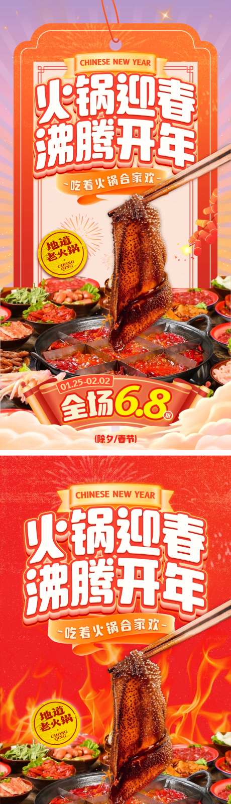火锅除夕春节活动海报-采灵感-cailinggan.com