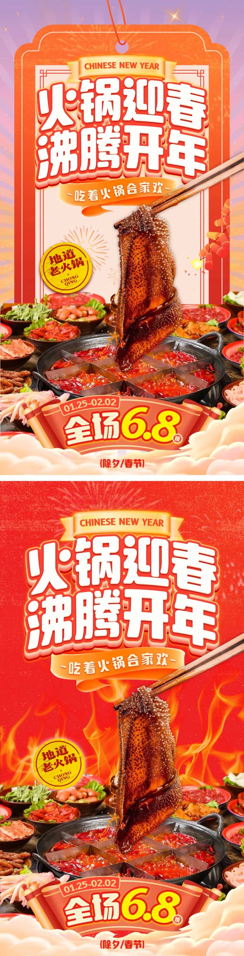 火锅除夕春节活动海报-采灵感-cailinggan.com