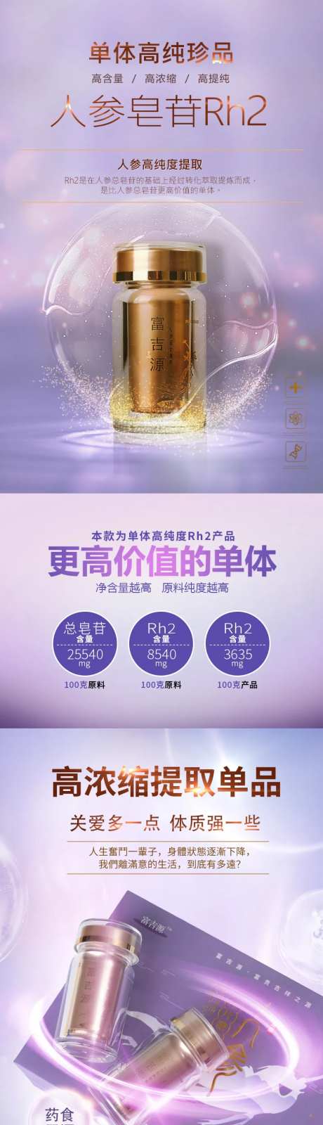 人参皂苷保健食品详情页-采灵感-https://www.cailinggan.com/