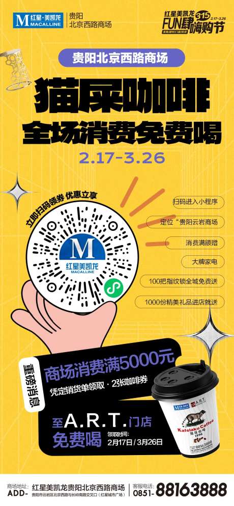 猫屎咖啡活动海报-采灵感-https://www.cailinggan.com/