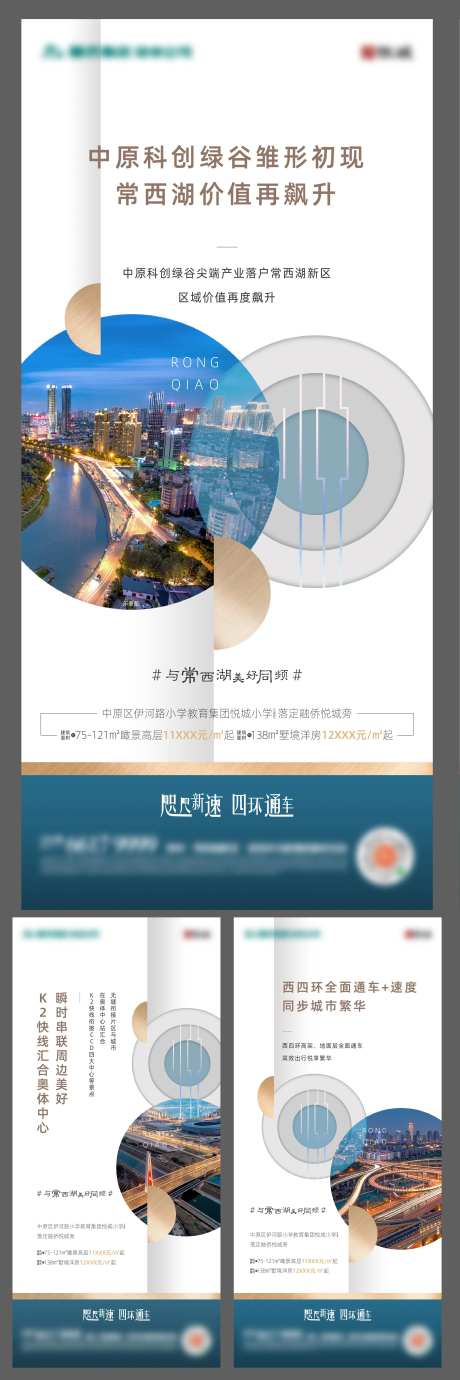 地产区域利好价值系列海报-采灵感-https://www.cailinggan.com/