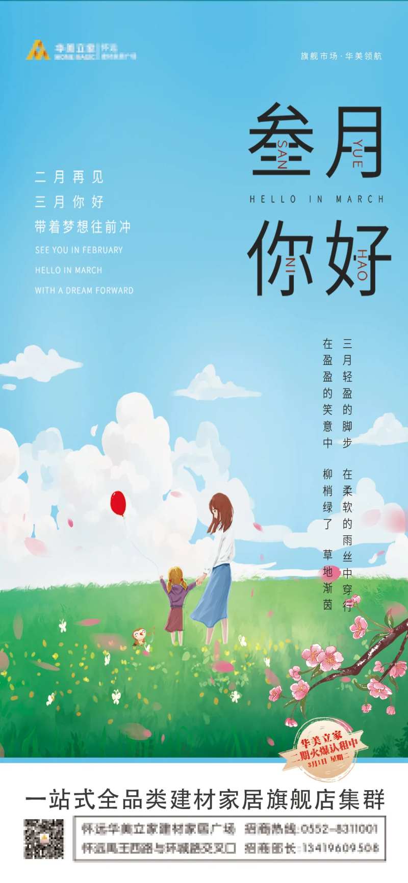 三月你好-采灵感-cailinggan.com