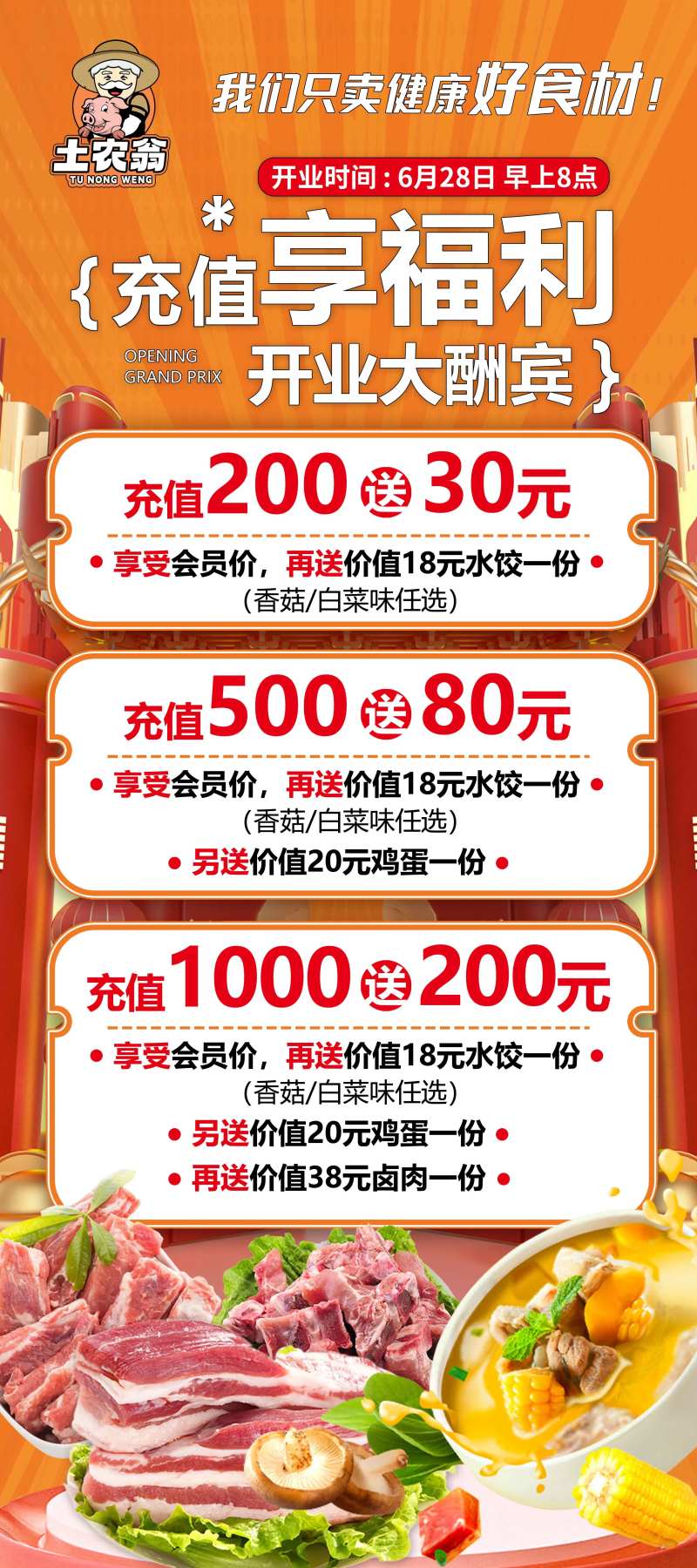 生鲜海鲜猪肉超市价格表充值表展架-采灵感-cailinggan.com
