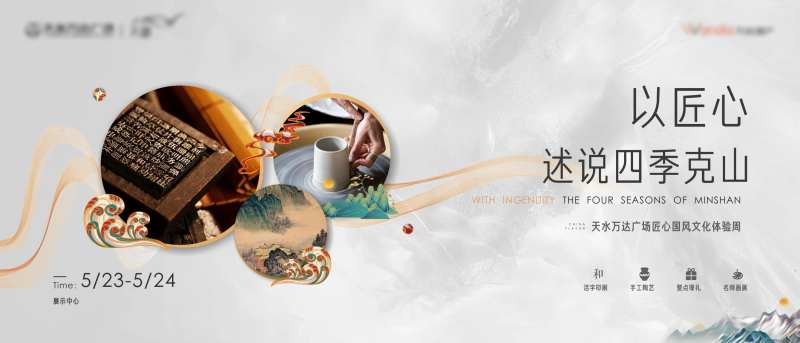 匠心文化活动展板-采灵感-cailinggan.com
