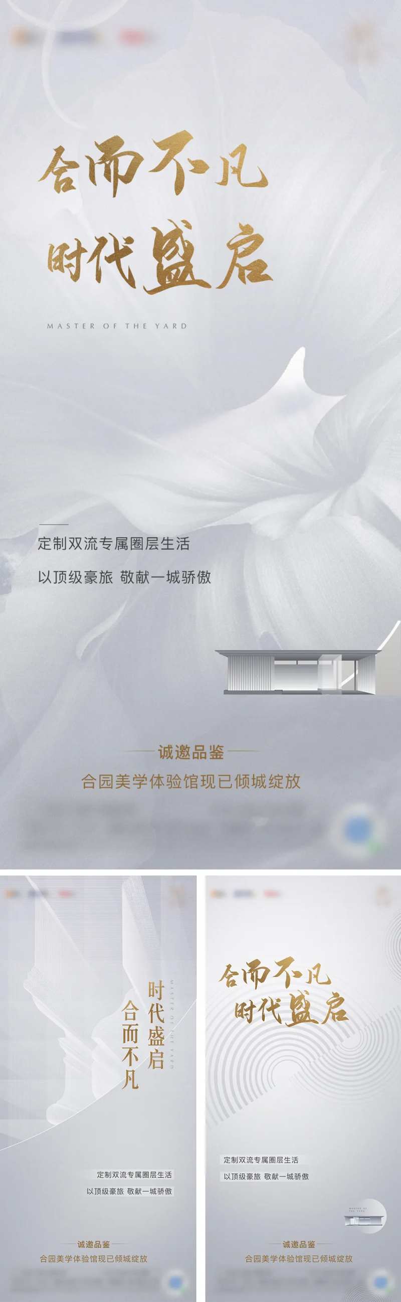 样板间后宣海报-采灵感-cailinggan.com