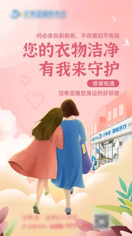 守护你的洁净洗衣店海报-采灵感-https://www.cailinggan.com/